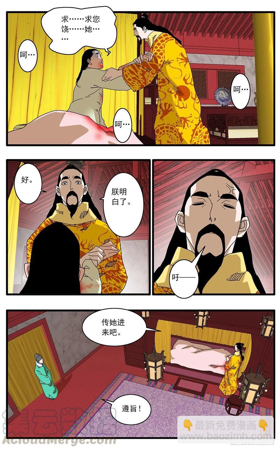 🍜爷在江湖飘 121 生离死别 下 第7页