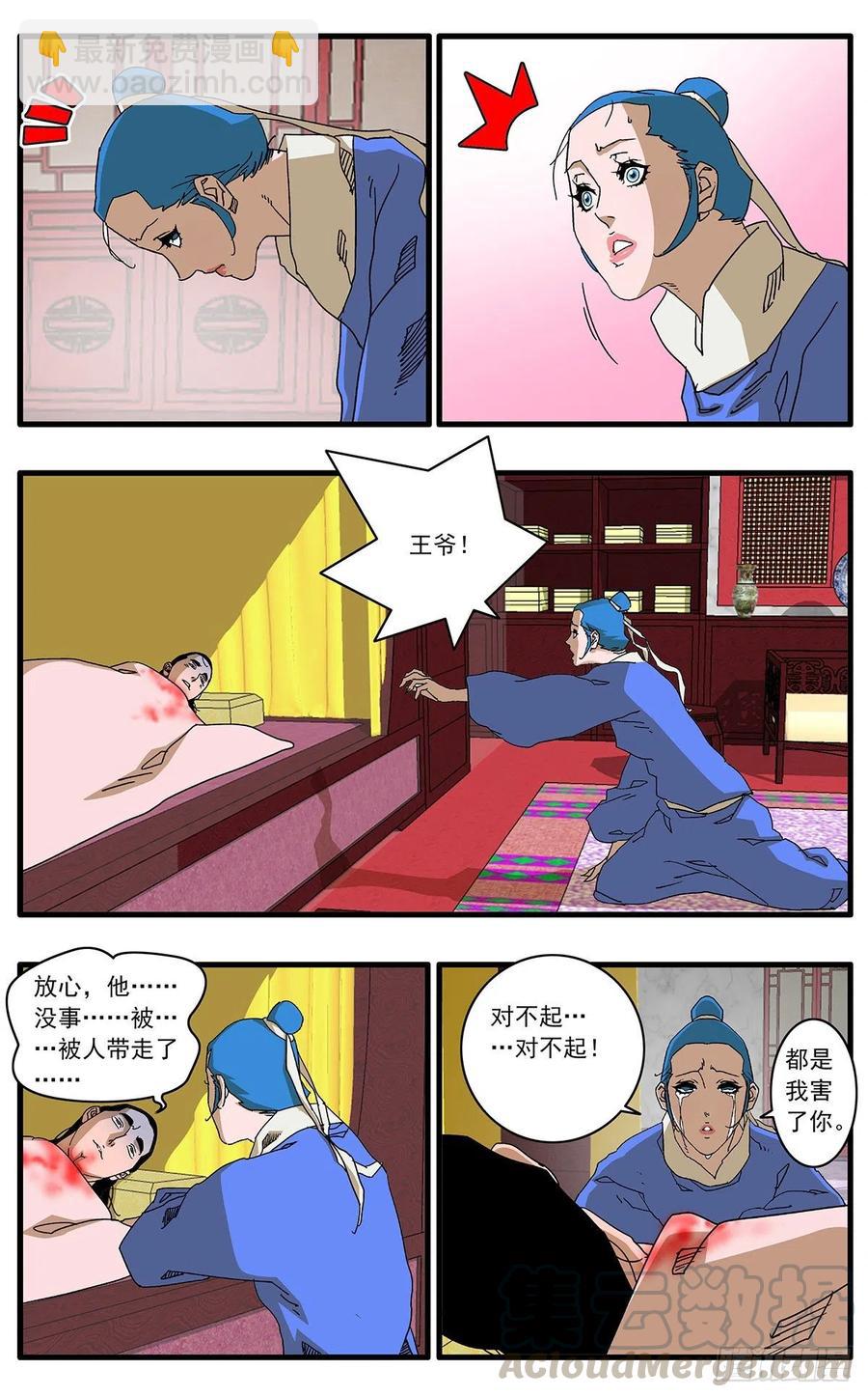 🍜爷在江湖飘 121 生离死别 下 第9页