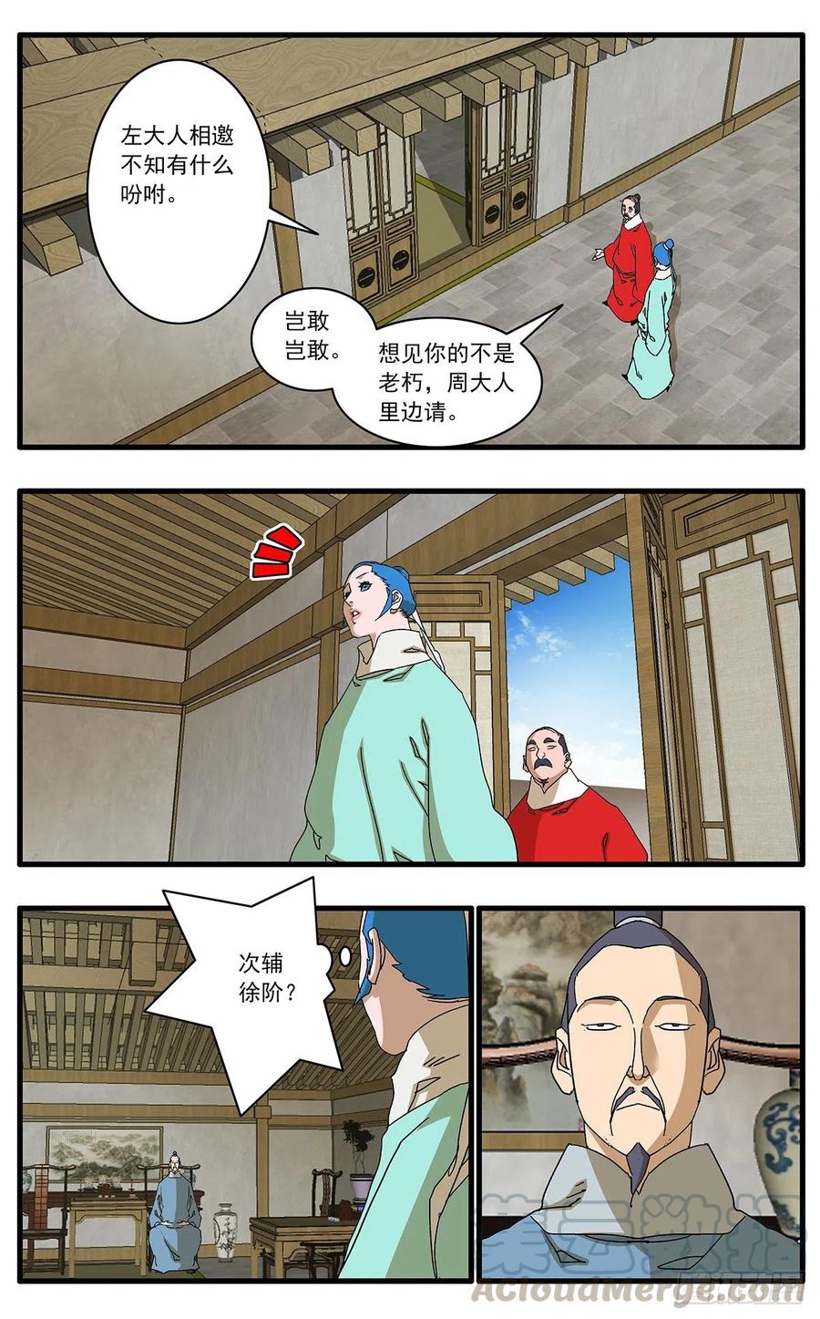 🍜爷在江湖飘 122 一路向北 下 第1页