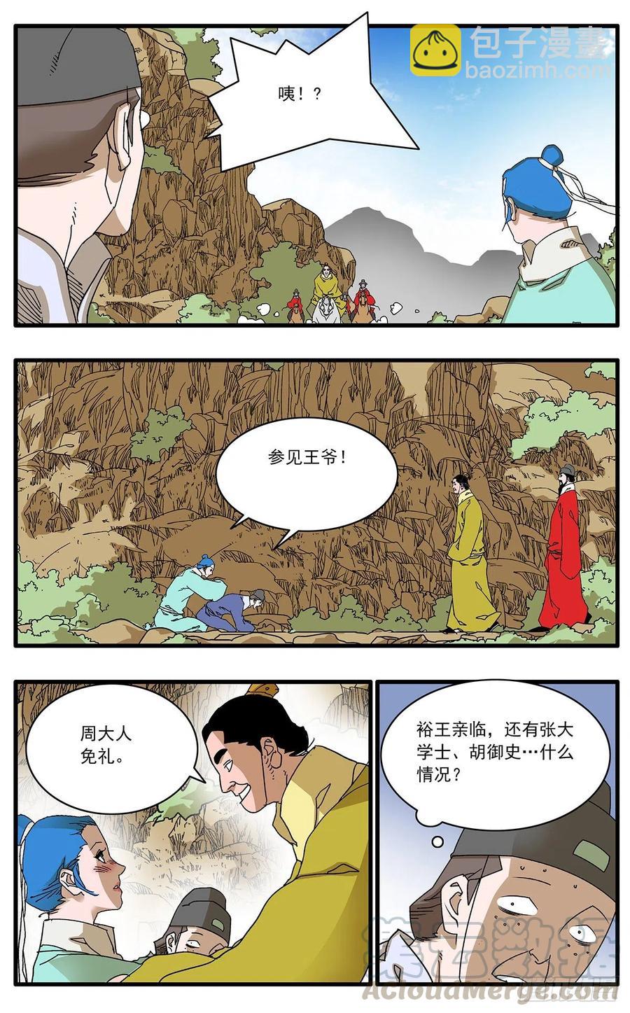 🍜爷在江湖飘 122 一路向北 下 第10页