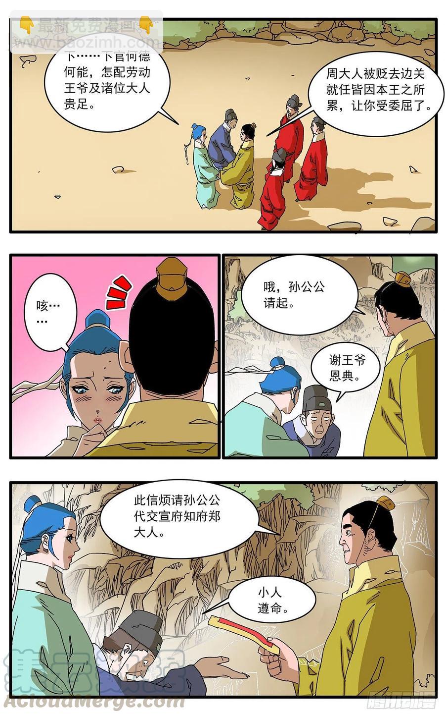 🍜爷在江湖飘 122 一路向北 下 第11页