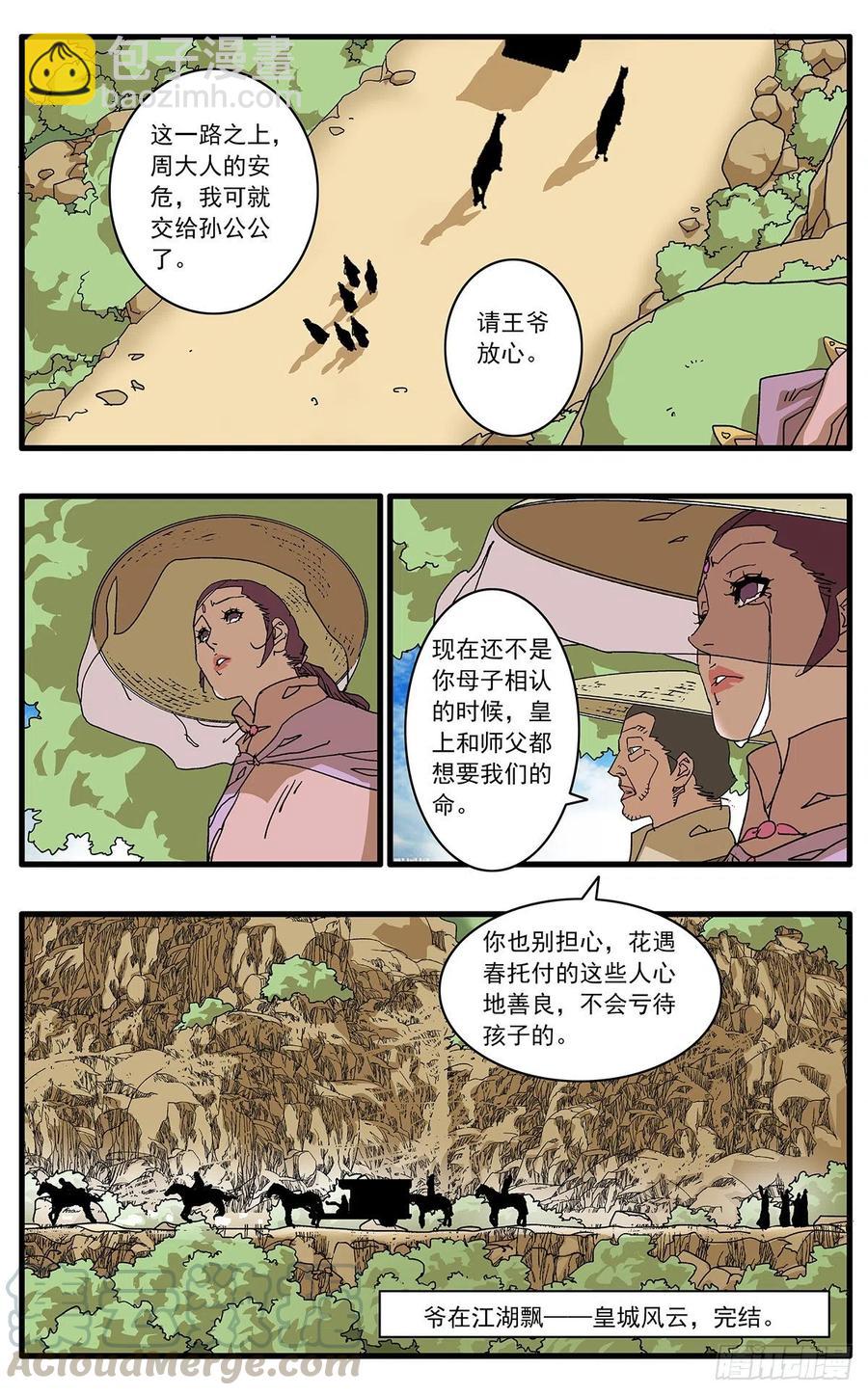 🍜爷在江湖飘 122 一路向北 下 第12页