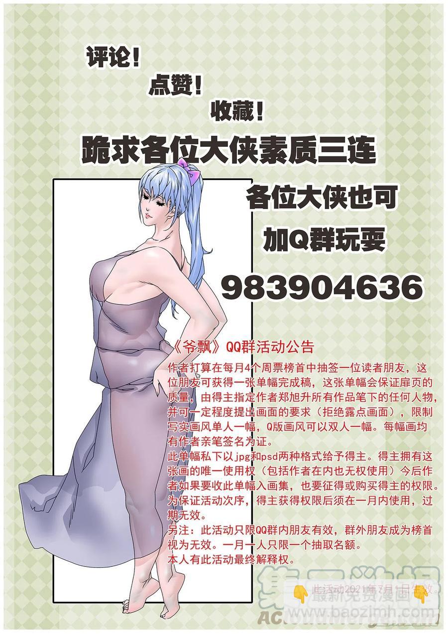 🍜爷在江湖飘 122 一路向北 下 第13页