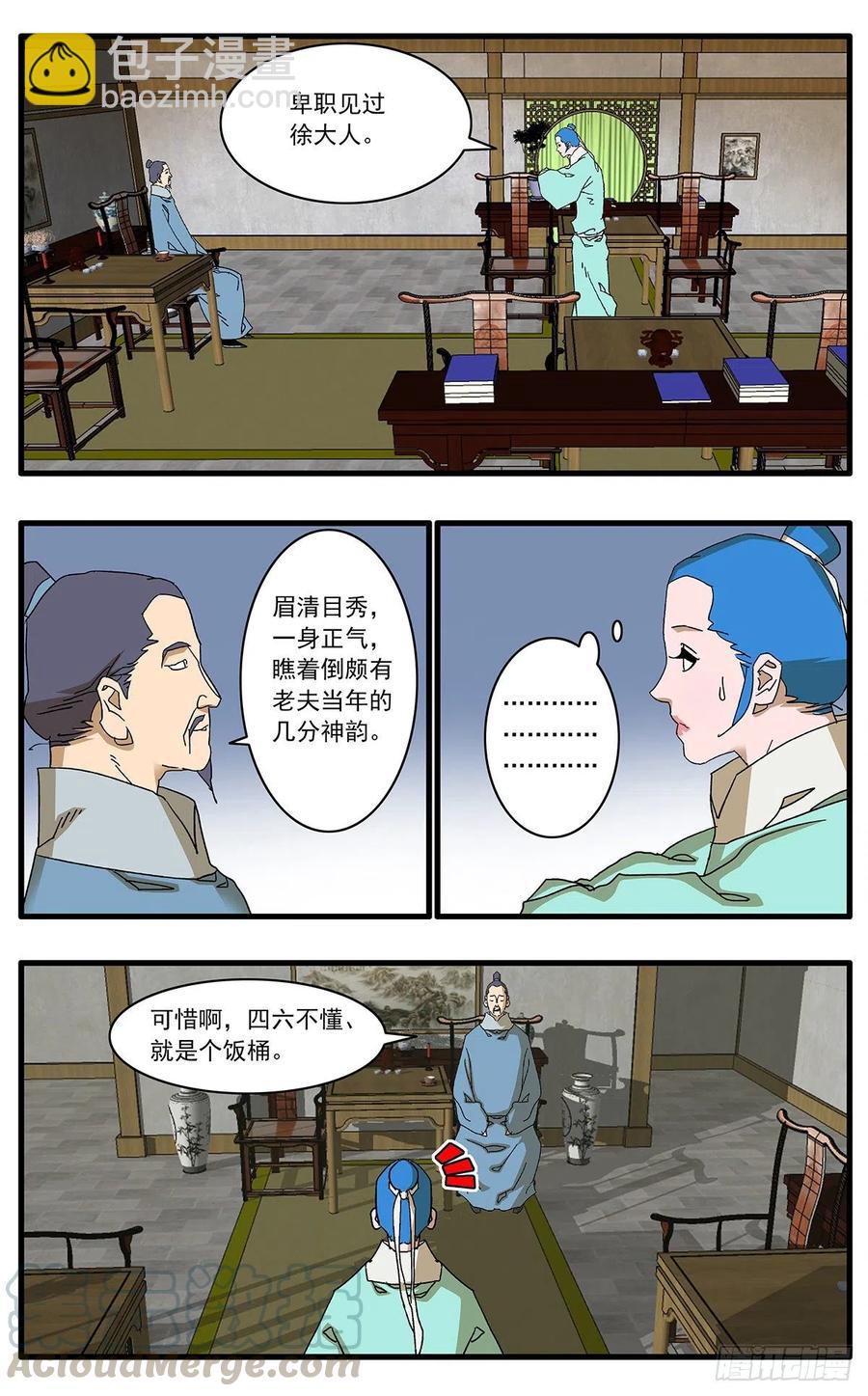 🍜爷在江湖飘 122 一路向北 下 第2页