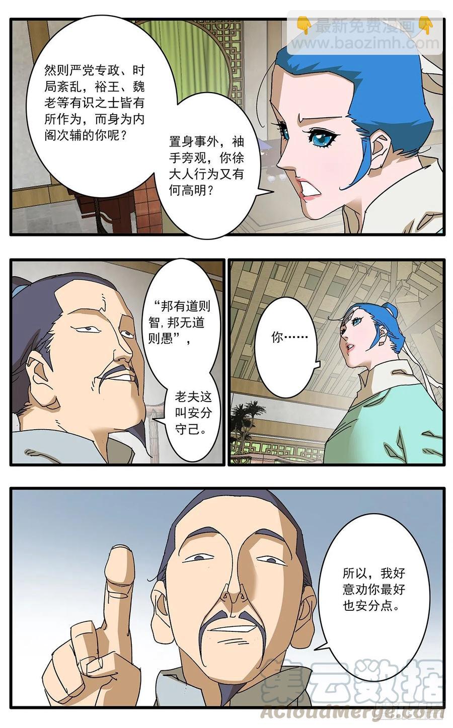 🍜爷在江湖飘 122 一路向北 下 第4页