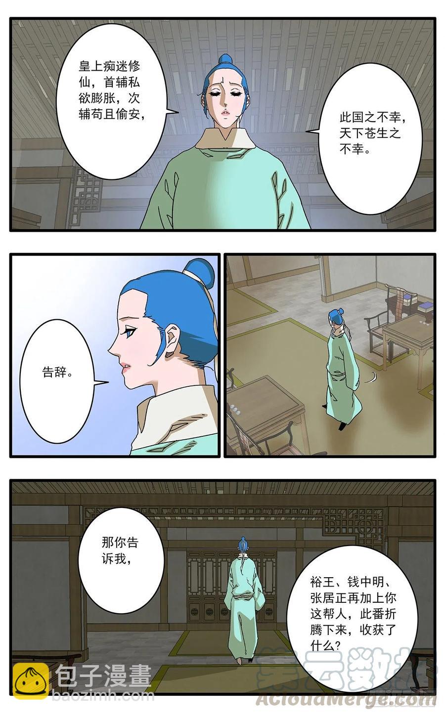 🍜爷在江湖飘 122 一路向北 下 第5页