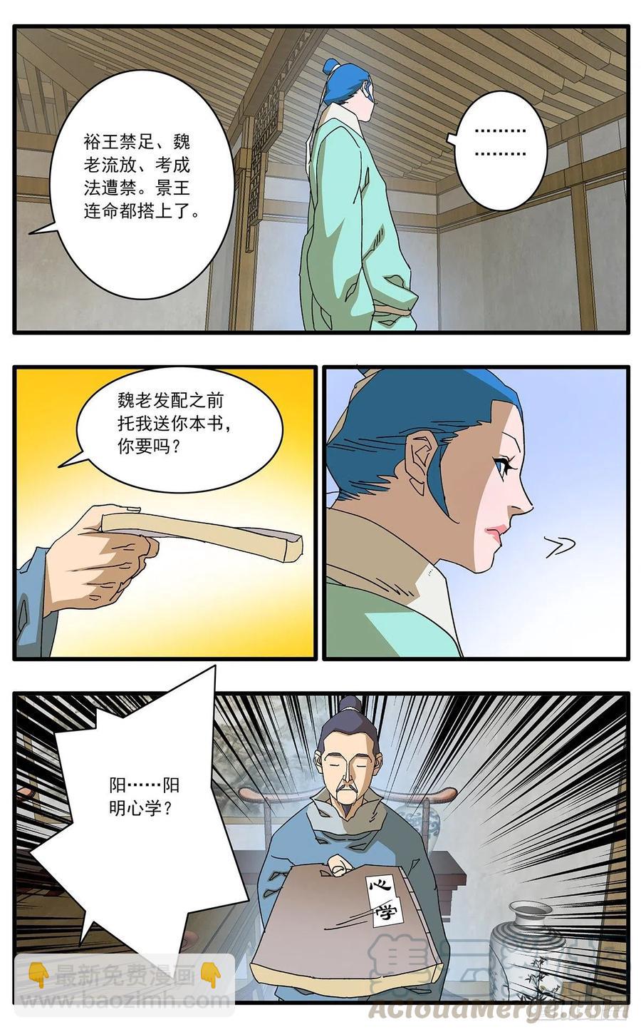 🍜爷在江湖飘 122 一路向北 下 第6页
