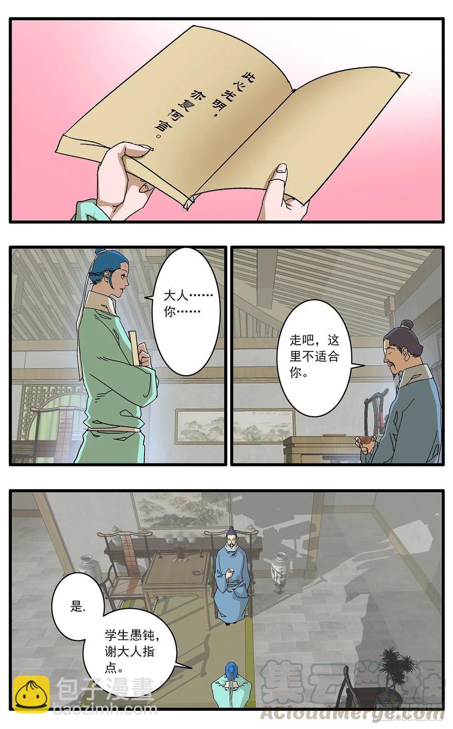 🍜爷在江湖飘 122 一路向北 下 第7页