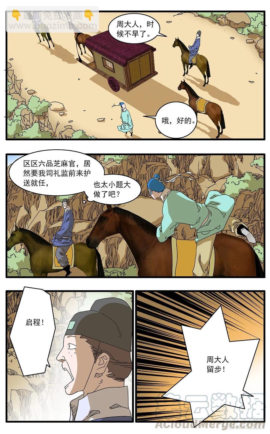 🍜爷在江湖飘 122 一路向北 下 第9页