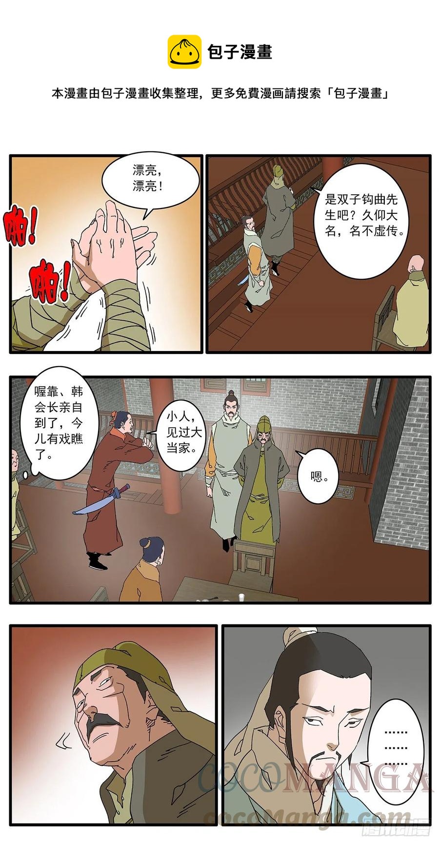 🍜爷在江湖飘 123 横行无忌 下 第1页