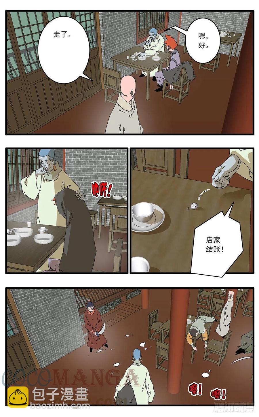 🍜爷在江湖飘 123 横行无忌 下 第10页