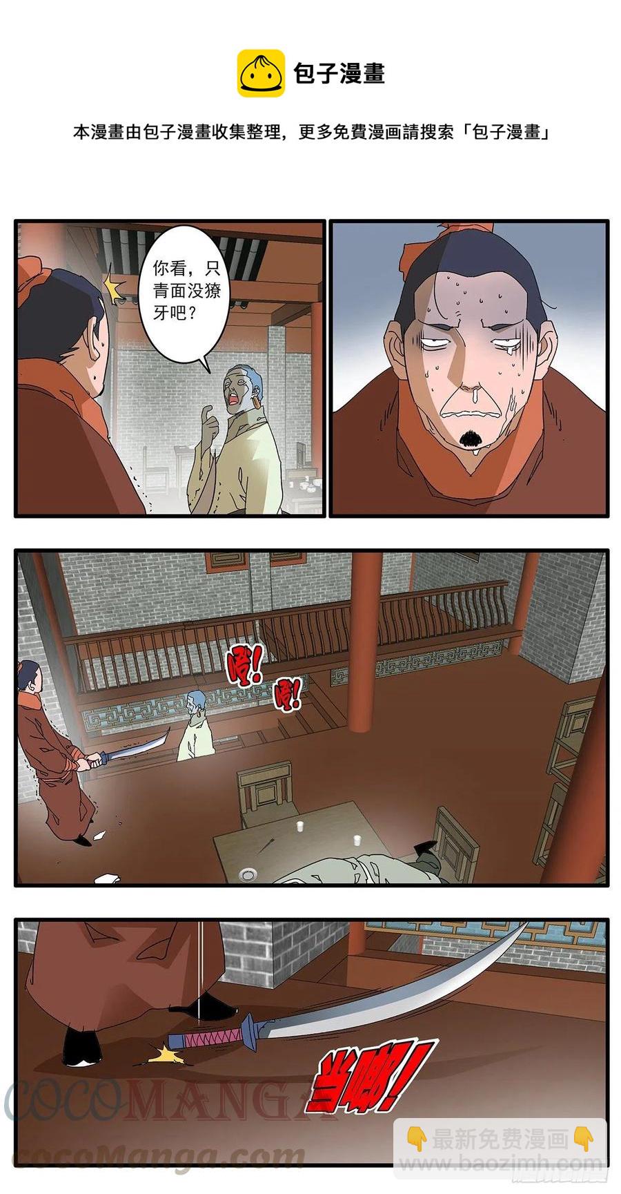 🍜爷在江湖飘 123 横行无忌 下 第11页