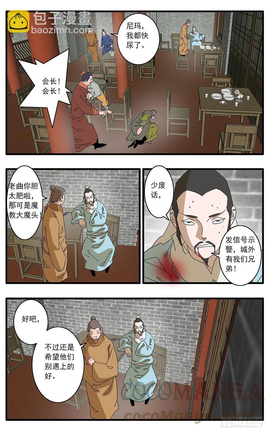 🍜爷在江湖飘 123 横行无忌 下 第12页