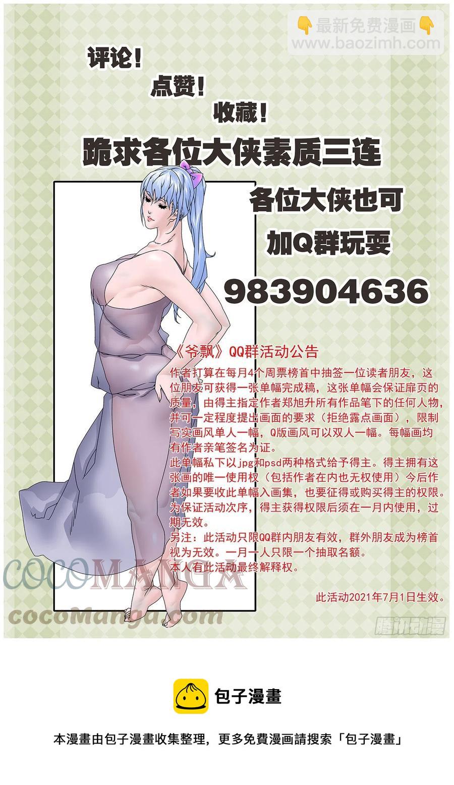 🍜爷在江湖飘 123 横行无忌 下 第14页