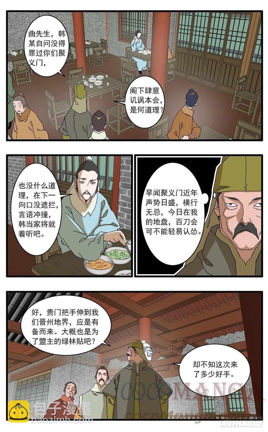🍜爷在江湖飘 123 横行无忌 下 第2页