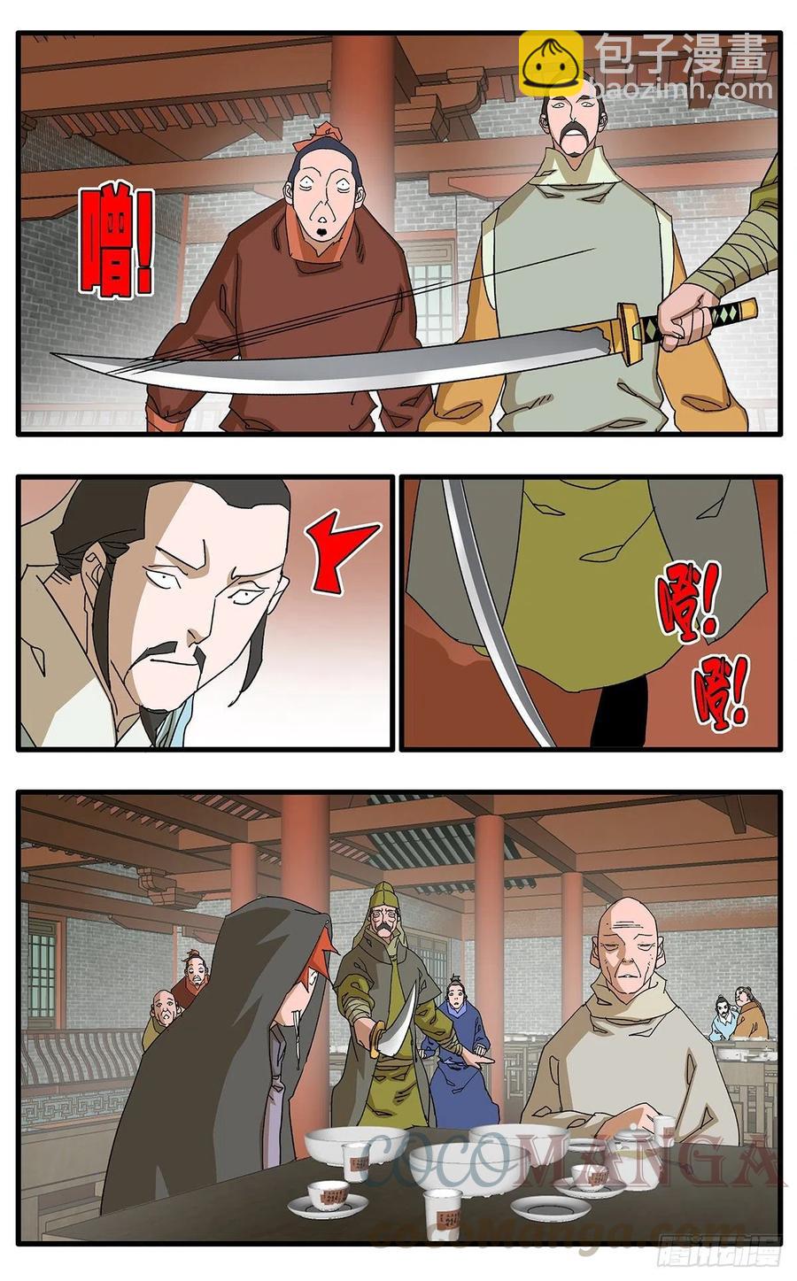 🍜爷在江湖飘 123 横行无忌 下 第4页