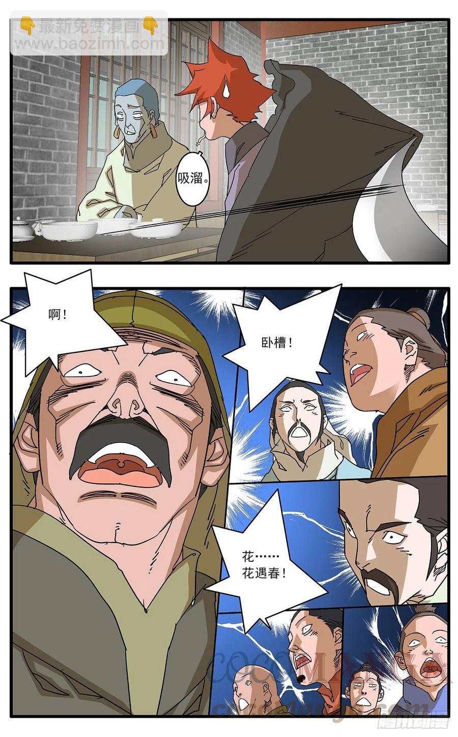 🍜爷在江湖飘 123 横行无忌 下 第5页