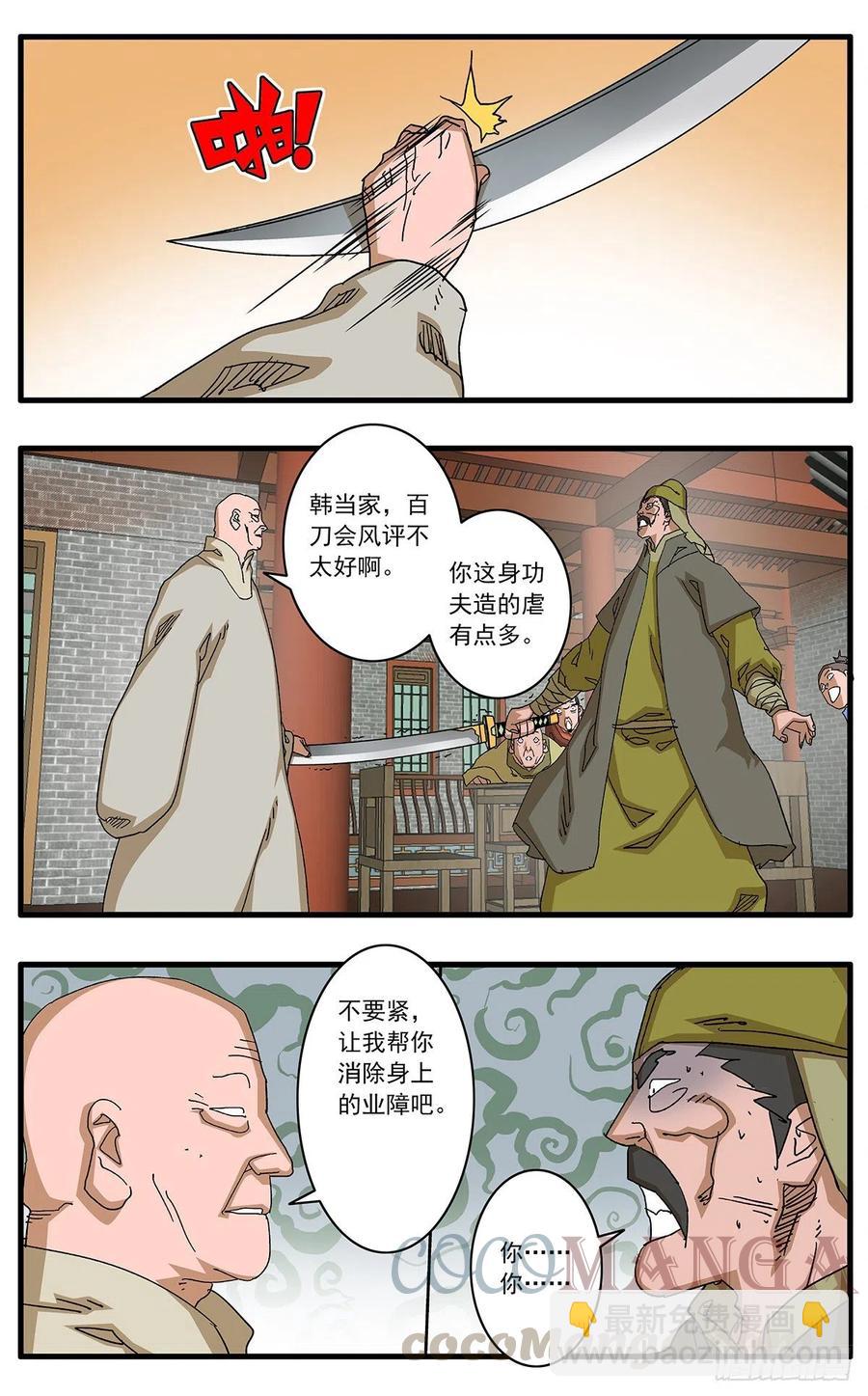 🍜爷在江湖飘 123 横行无忌 下 第6页