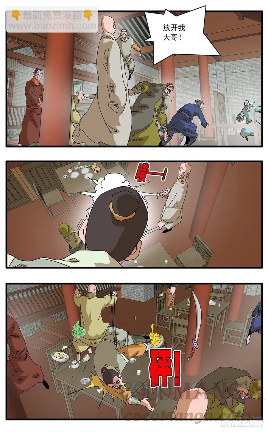 🍜爷在江湖飘 123 横行无忌 下 第8页