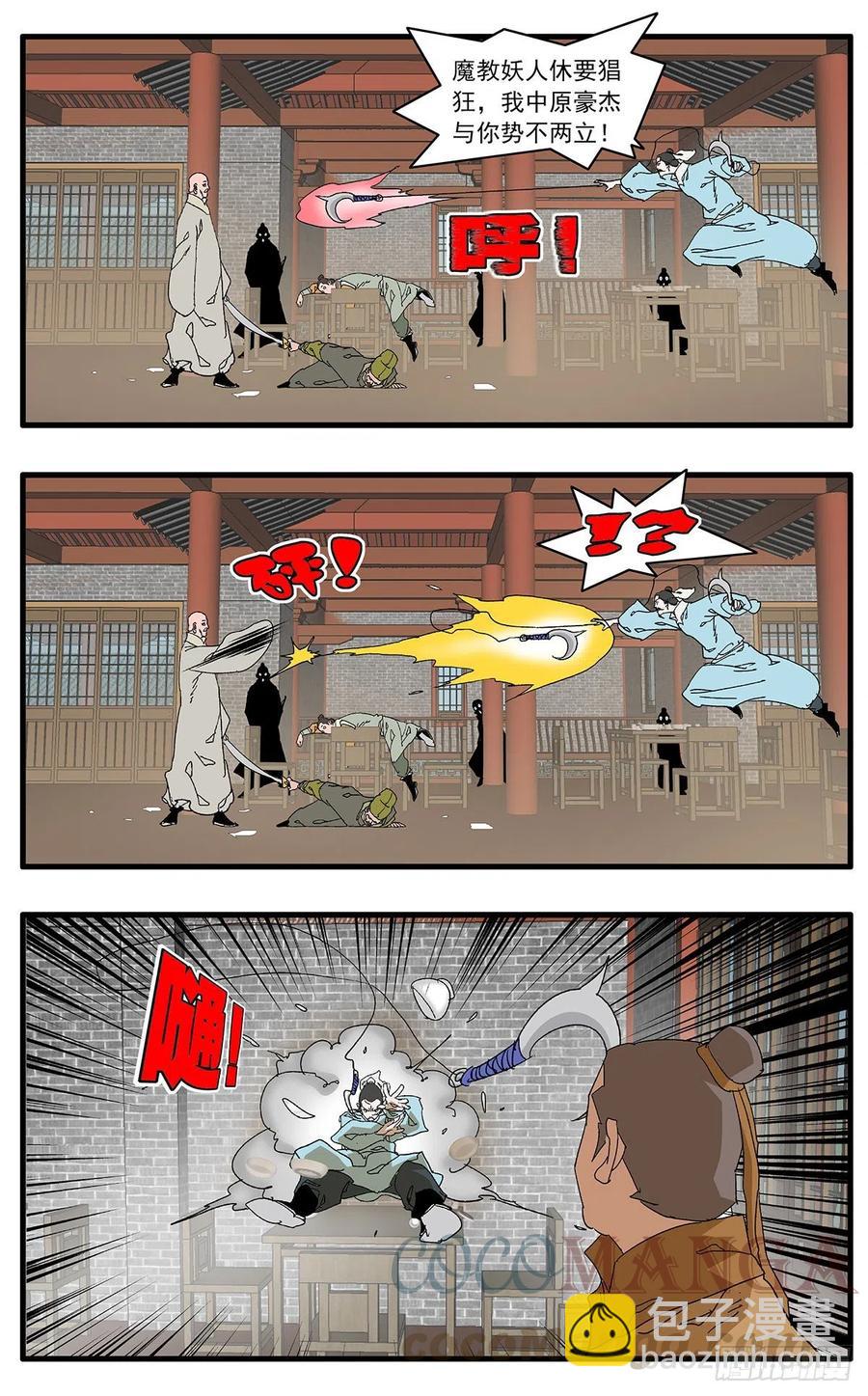 🍜爷在江湖飘 123 横行无忌 下 第9页