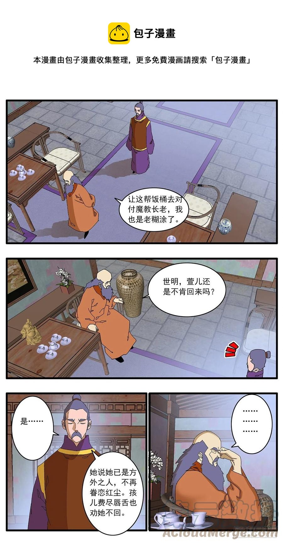 🍜爷在江湖飘 124 遭遇战 下 第1页