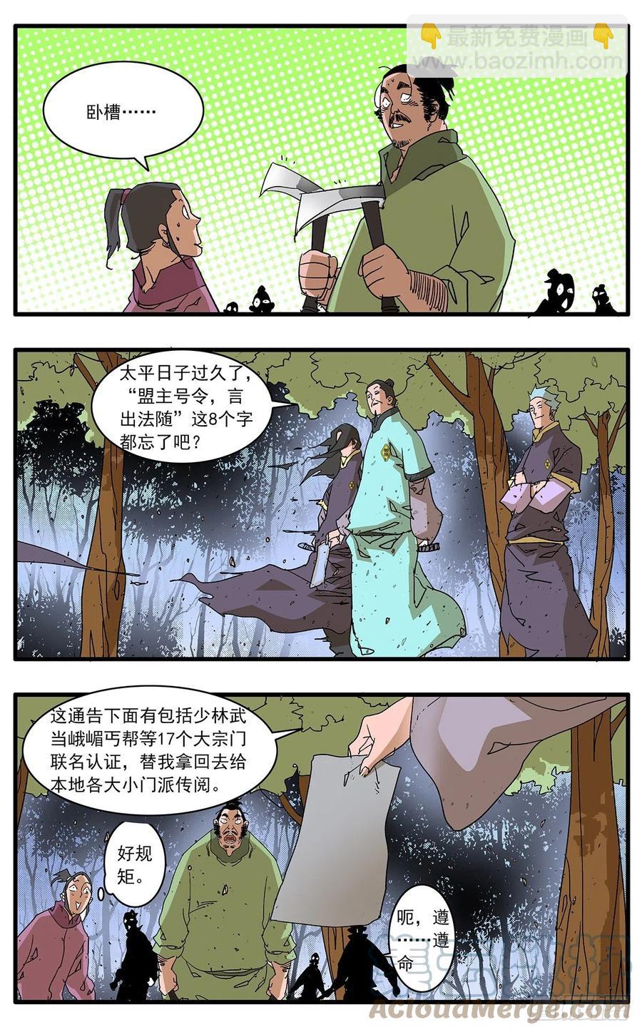 🍜爷在江湖飘 124 遭遇战 下 第10页