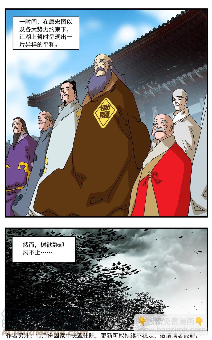 🍜爷在江湖飘 124 遭遇战 下 第11页