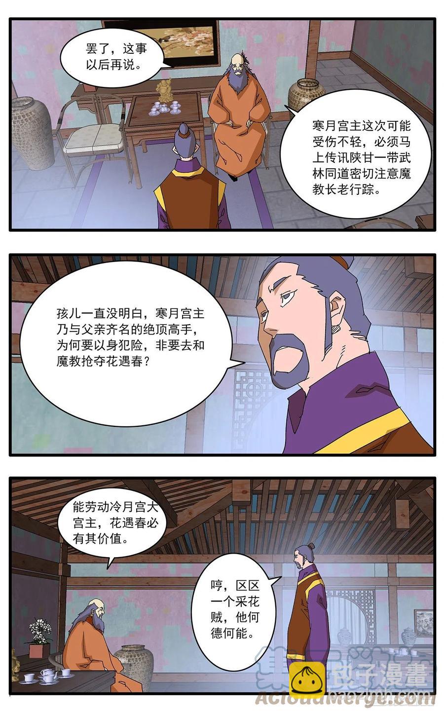 🍜爷在江湖飘 124 遭遇战 下 第2页