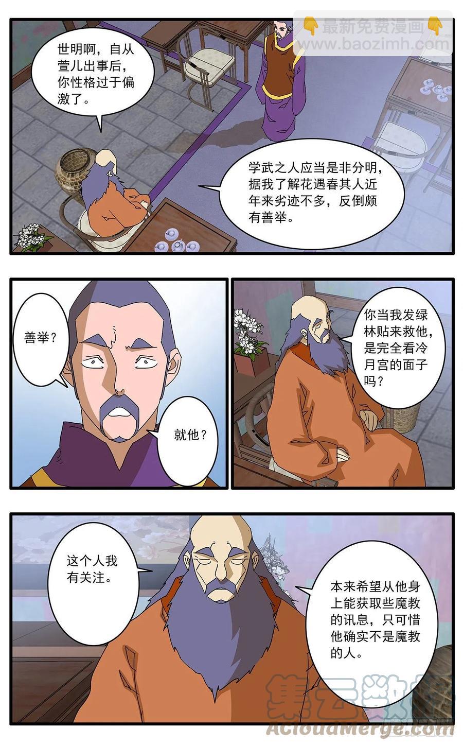 🍜爷在江湖飘 124 遭遇战 下 第3页