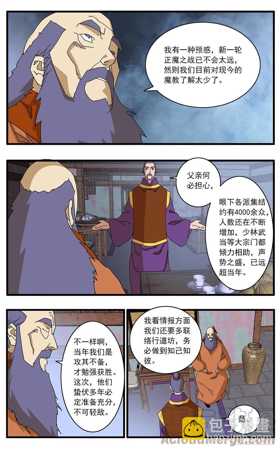 🍜爷在江湖飘 124 遭遇战 下 第4页