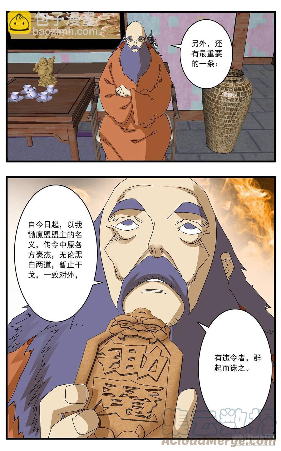 🍜爷在江湖飘 124 遭遇战 下 第5页