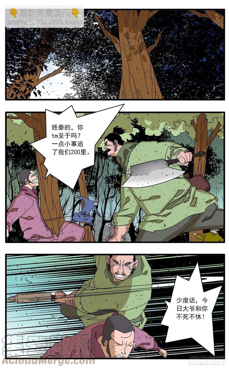 🍜爷在江湖飘 124 遭遇战 下 第6页