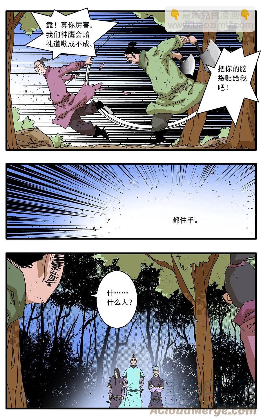 🍜爷在江湖飘 124 遭遇战 下 第7页