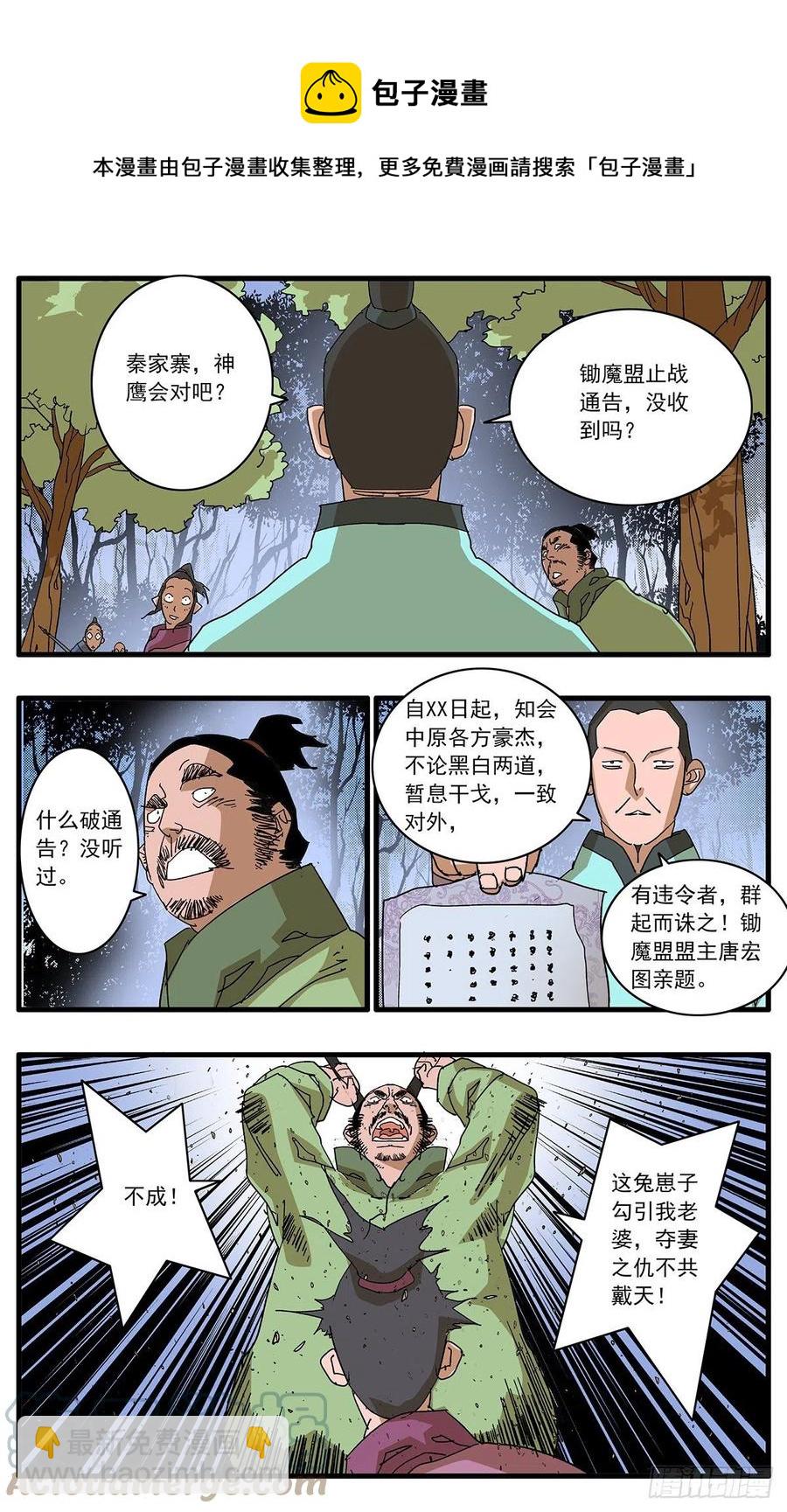 🍜爷在江湖飘 124 遭遇战 下 第8页