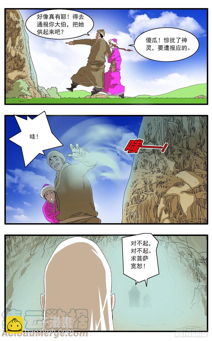 🍜爷在江湖飘 125 前奏 下 第10页