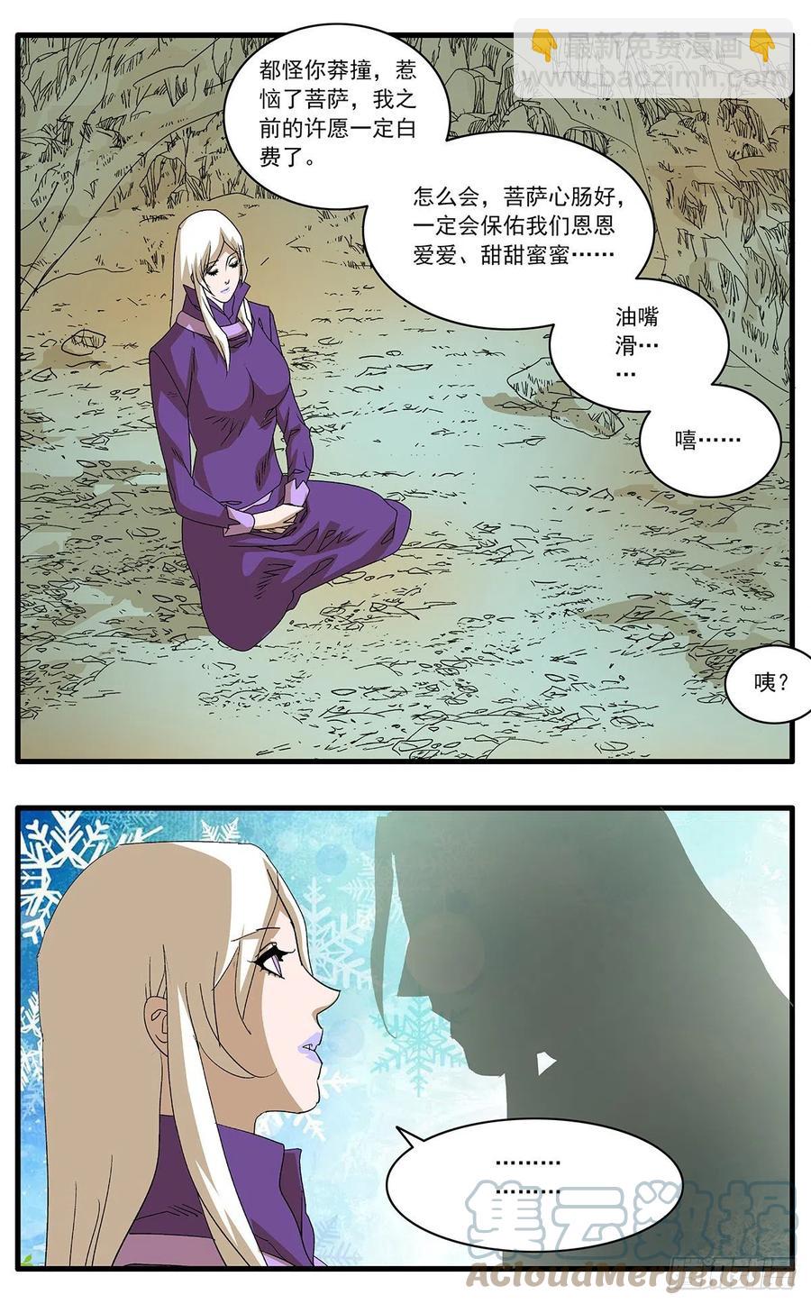 🍜爷在江湖飘 125 前奏 下 第11页