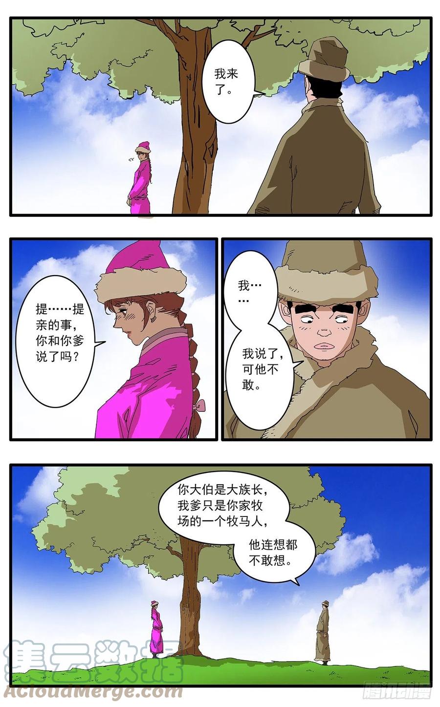🍜爷在江湖飘 125 前奏 下 第2页