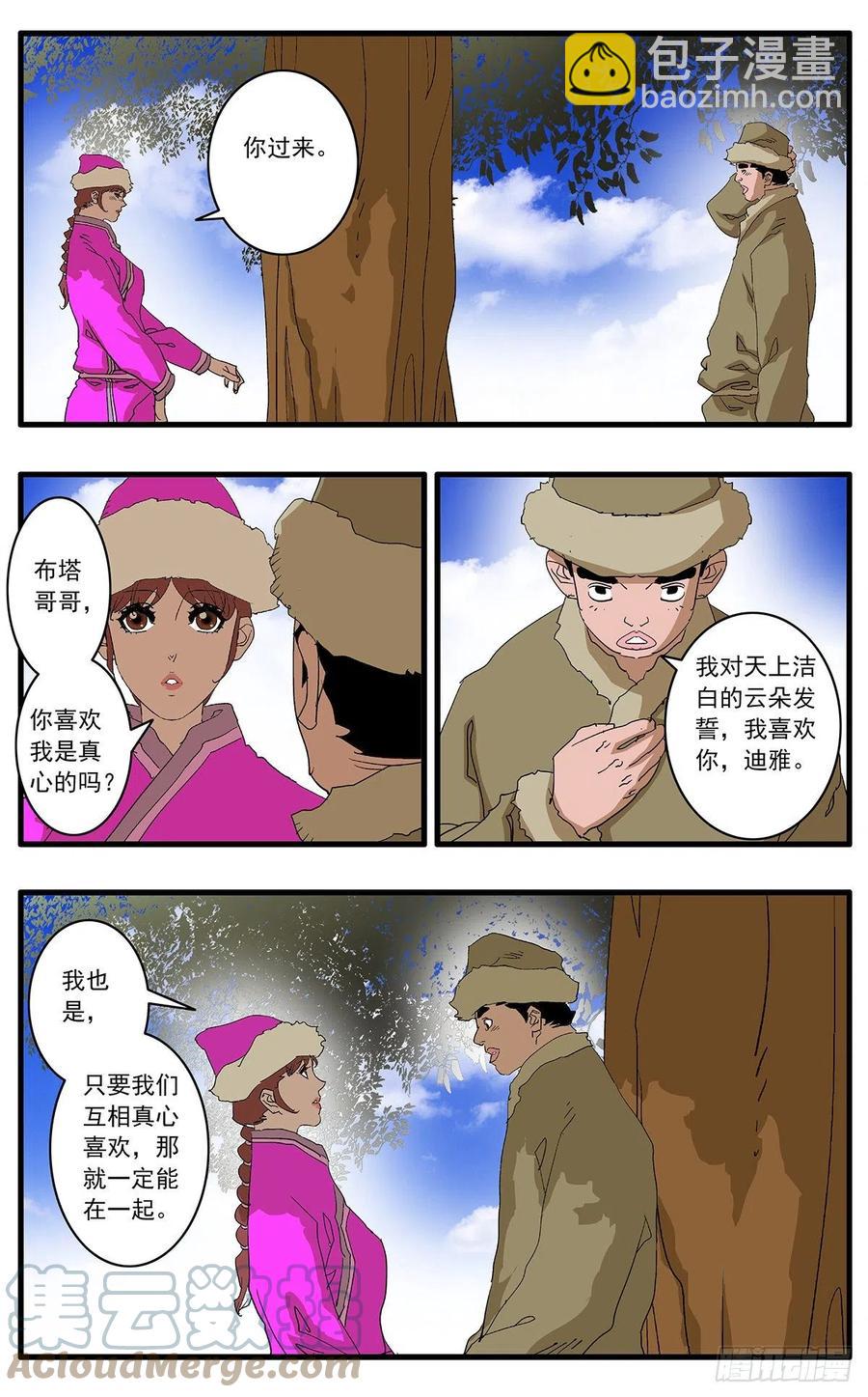 🍜爷在江湖飘 125 前奏 下 第3页