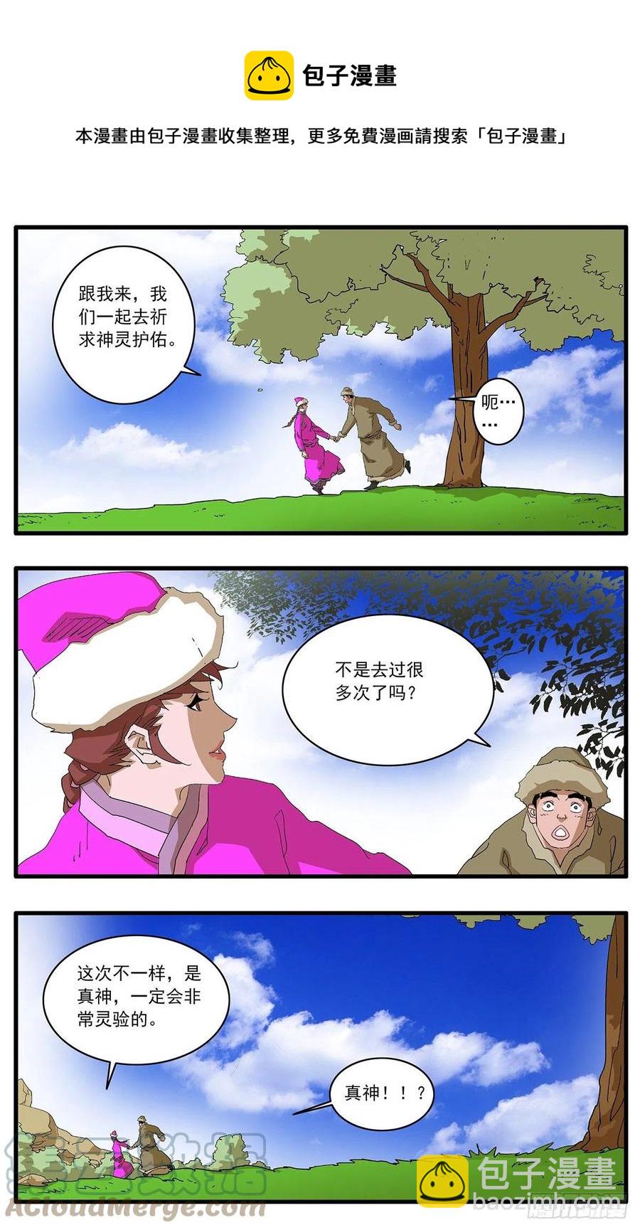 🍜爷在江湖飘 125 前奏 下 第4页