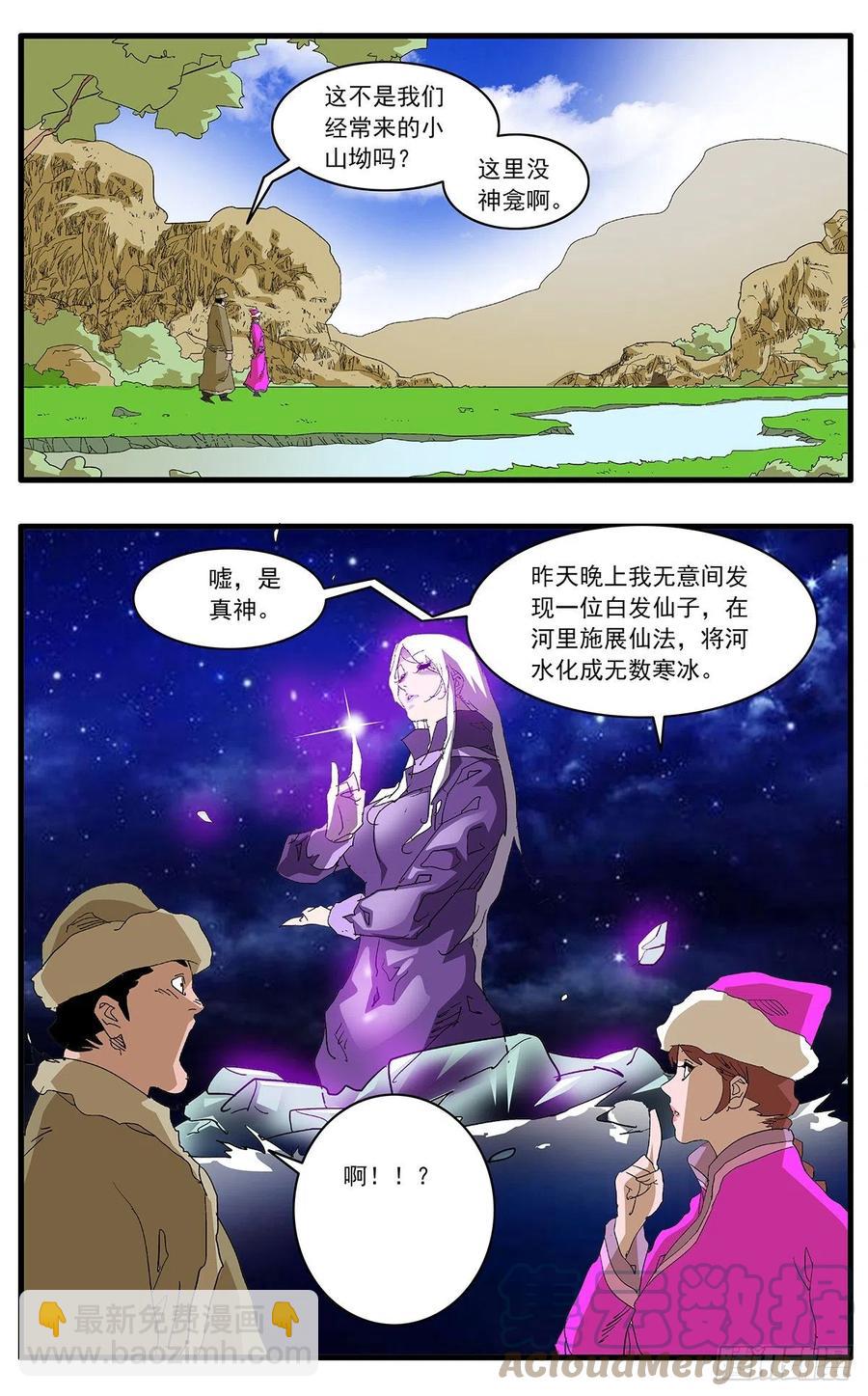 🍜爷在江湖飘 125 前奏 下 第5页