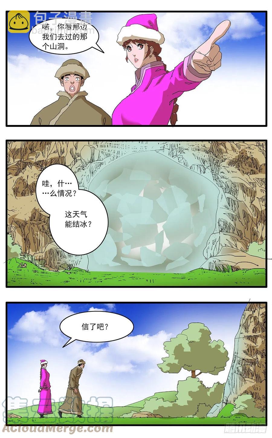 🍜爷在江湖飘 125 前奏 下 第6页