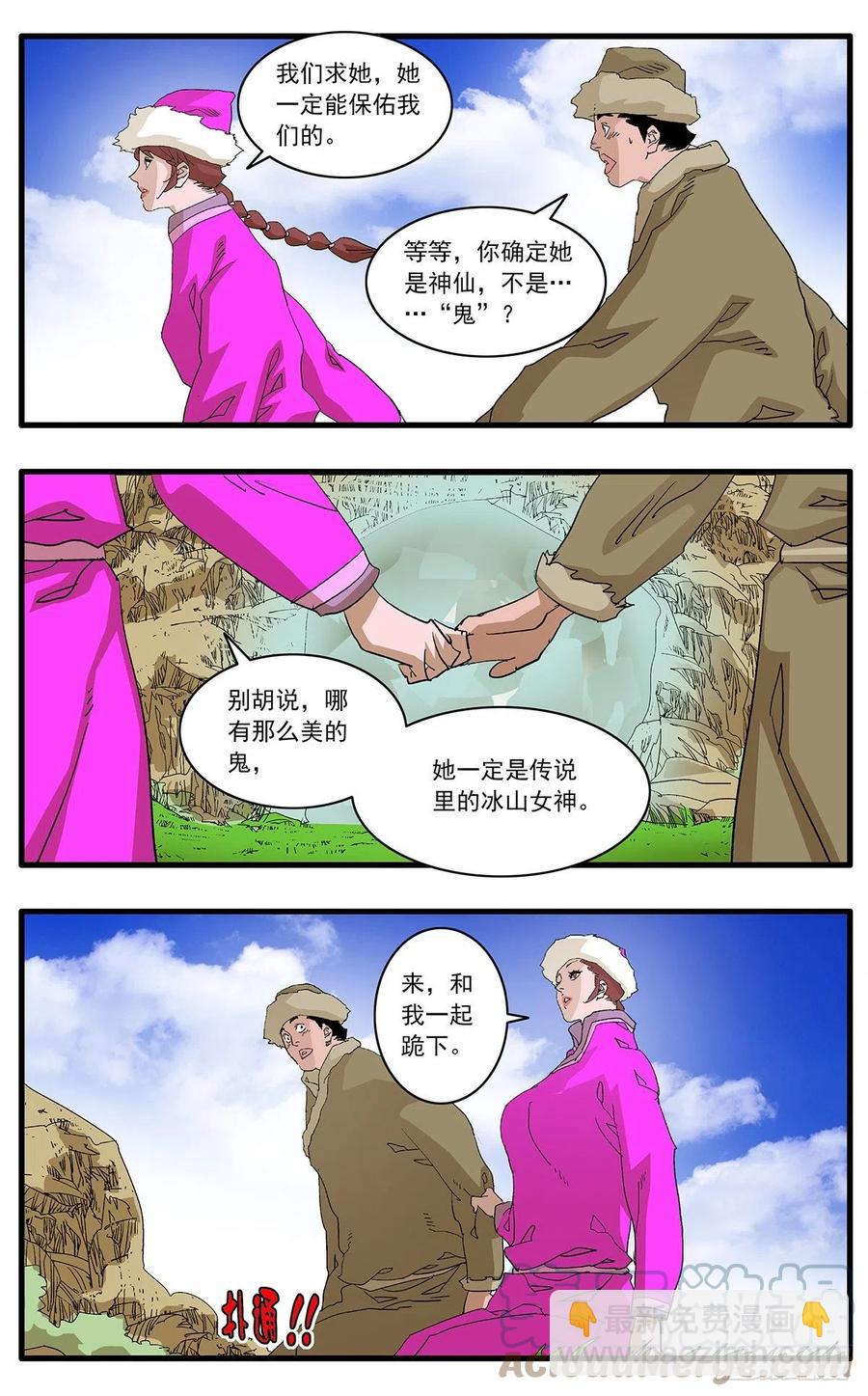 🍜爷在江湖飘 125 前奏 下 第7页
