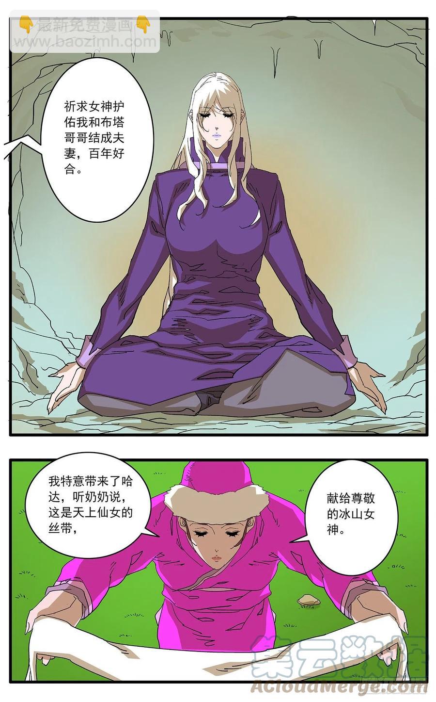 🍜爷在江湖飘 125 前奏 下 第8页
