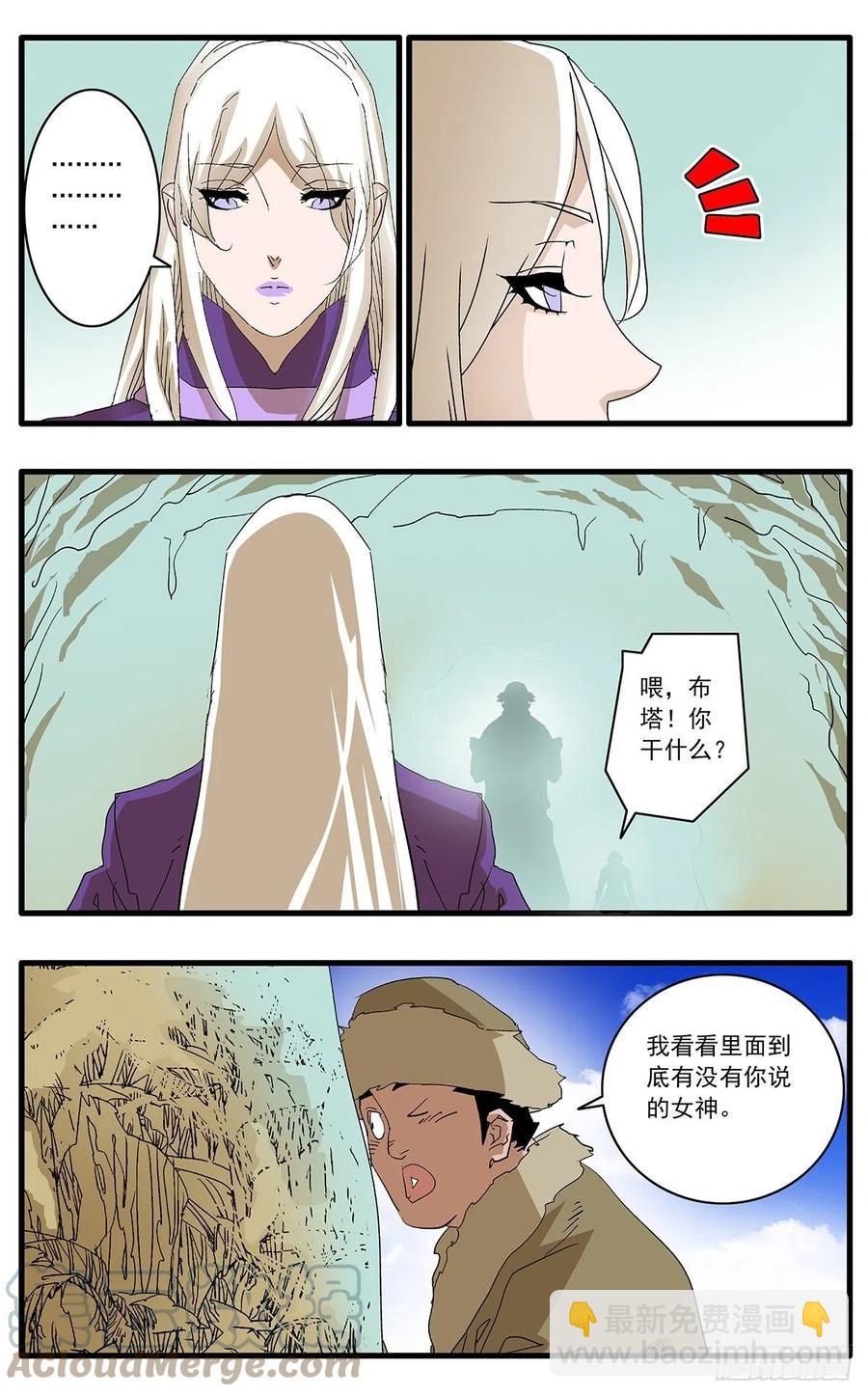 🍜爷在江湖飘 125 前奏 下 第9页