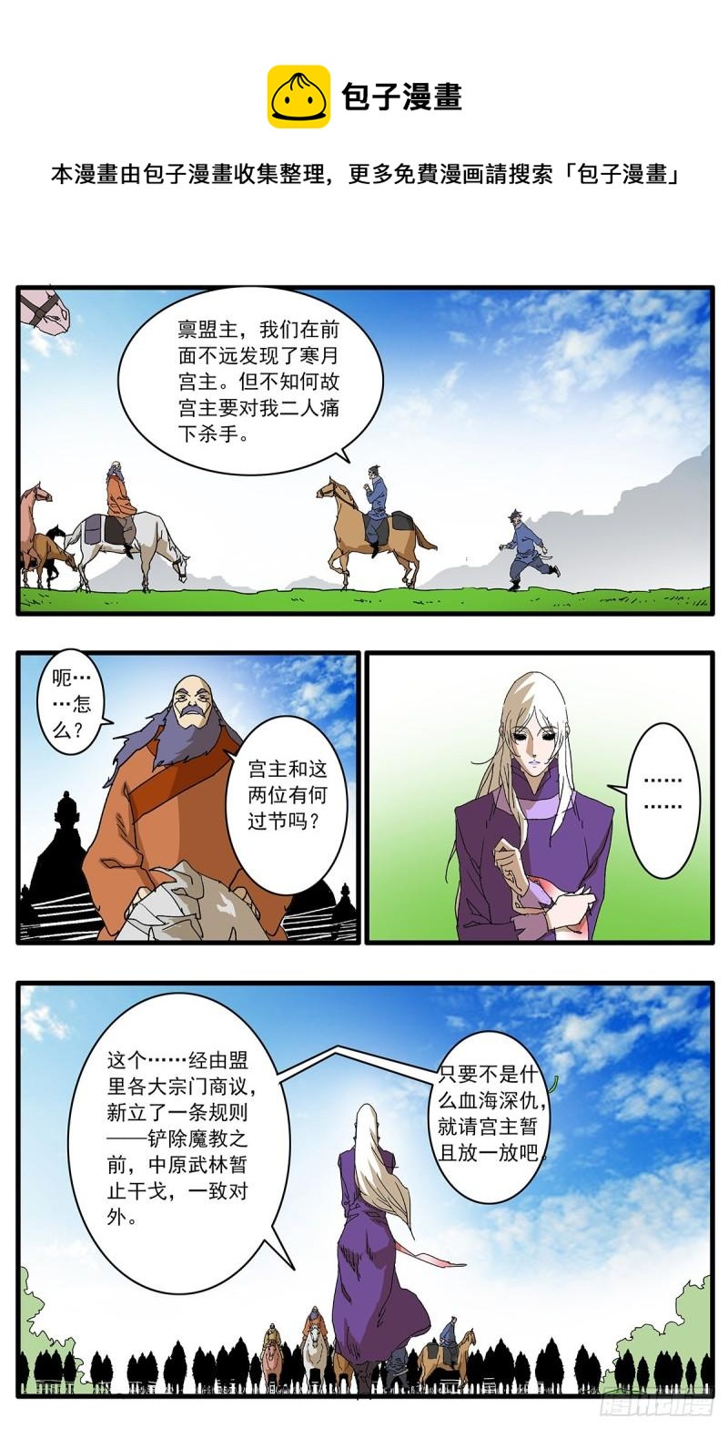 🍜爷在江湖飘 126 广寒月  下 第1页
