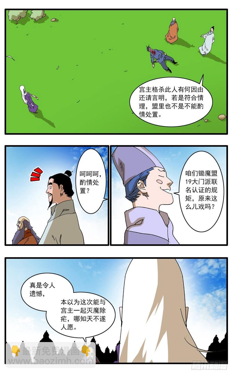 🍜爷在江湖飘 126 广寒月  下 第10页