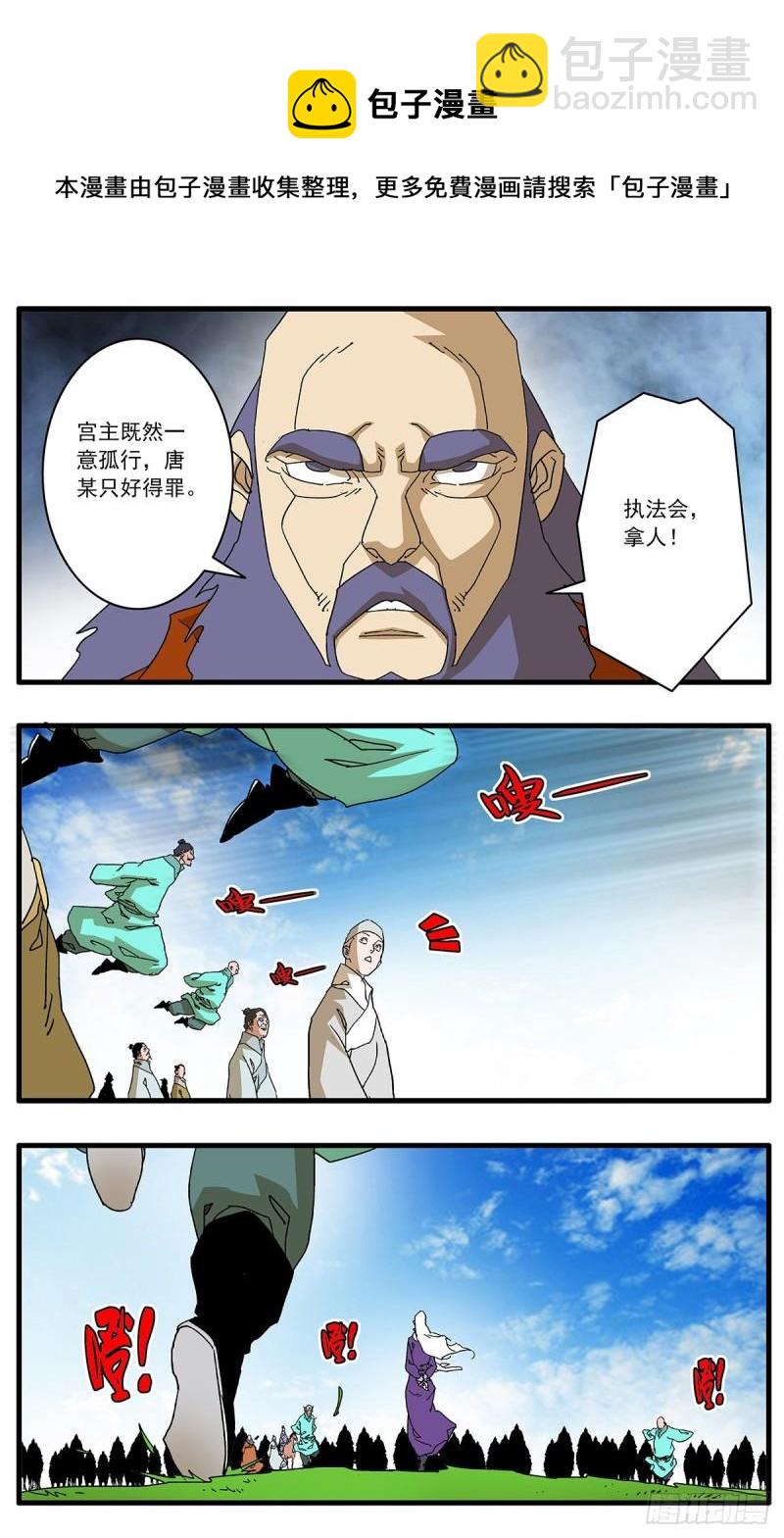 🍜爷在江湖飘 126 广寒月  下 第11页