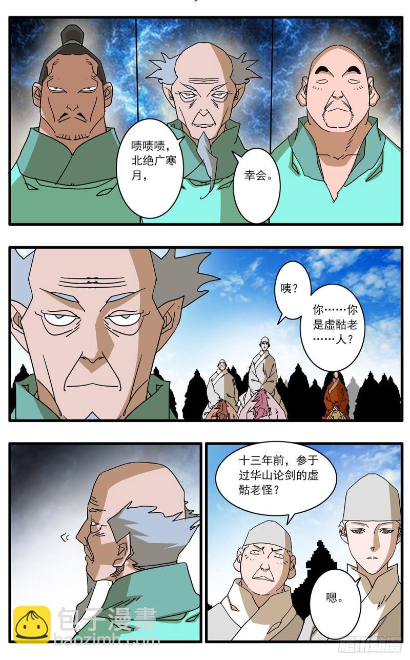 🍜爷在江湖飘 126 广寒月  下 第12页