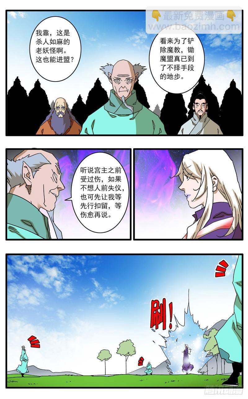🍜爷在江湖飘 126 广寒月  下 第13页