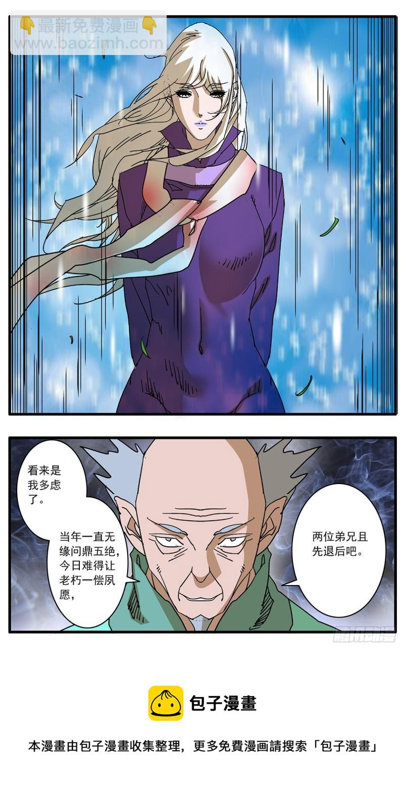 🍜爷在江湖飘 126 广寒月  下 第14页